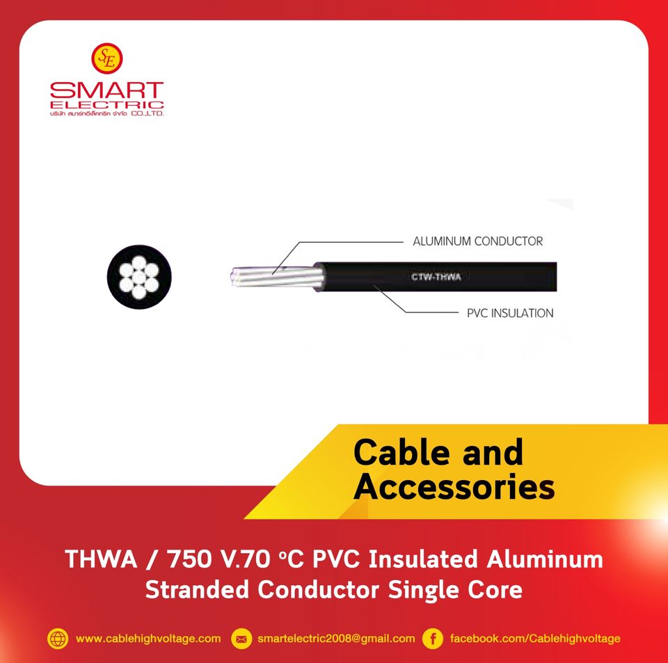 สายไฟฟ้า