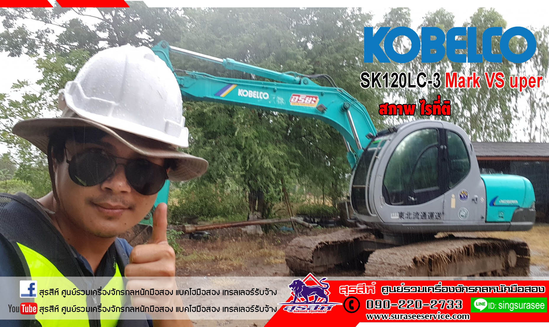 รถแบคโฮ KOBELCO SK120LC-3 Mark V Super เก่าไทย สภาพดี พร้อมใช้งาน