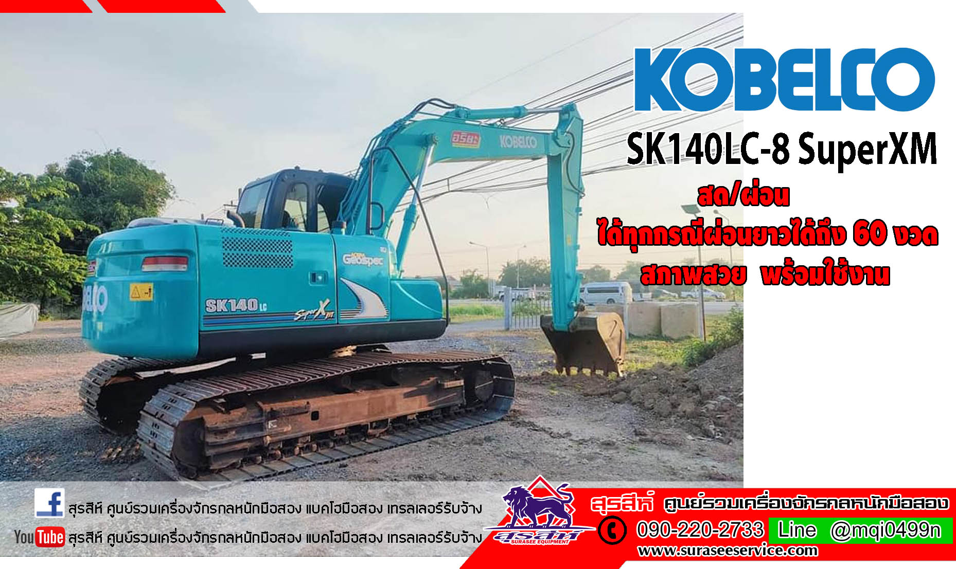 แบคโฮมือสอง  KOBELCO SK140LC-8 Super XM รถสวย พร้อมลุยงาน