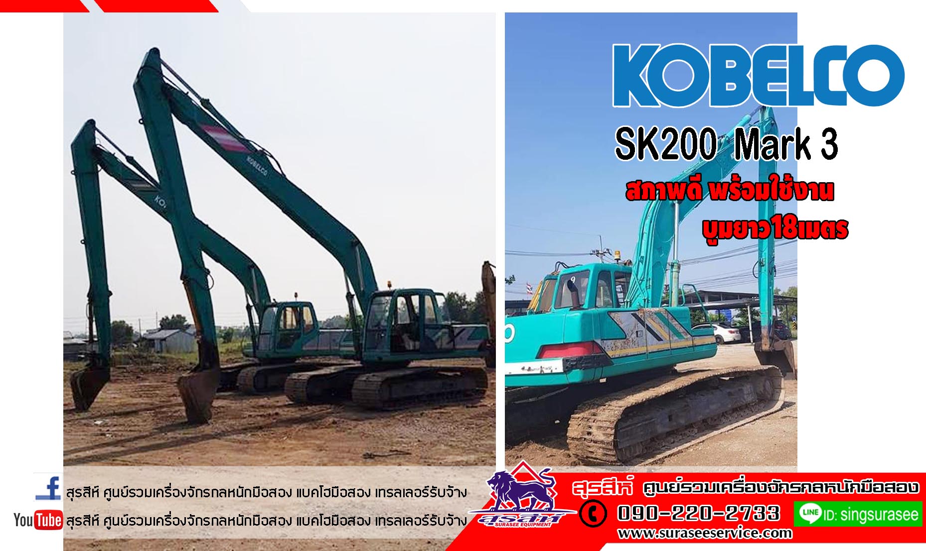 รถขุดมือสอง Kobelco sk200 Mark3 บูมยาว18เมตร สภาพดีพร้อมใช้งาน