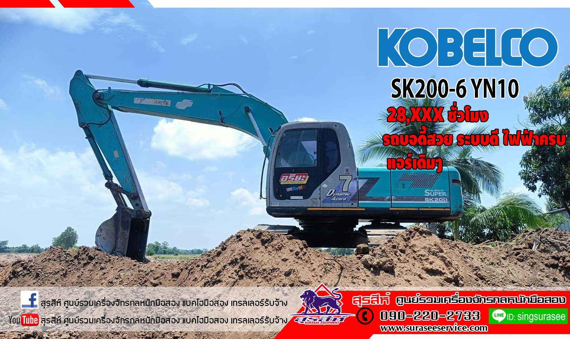 KOBELCO SK200-6 YN10   รถบอดี้สวย ระบบดี ไฟฟ้าครบ