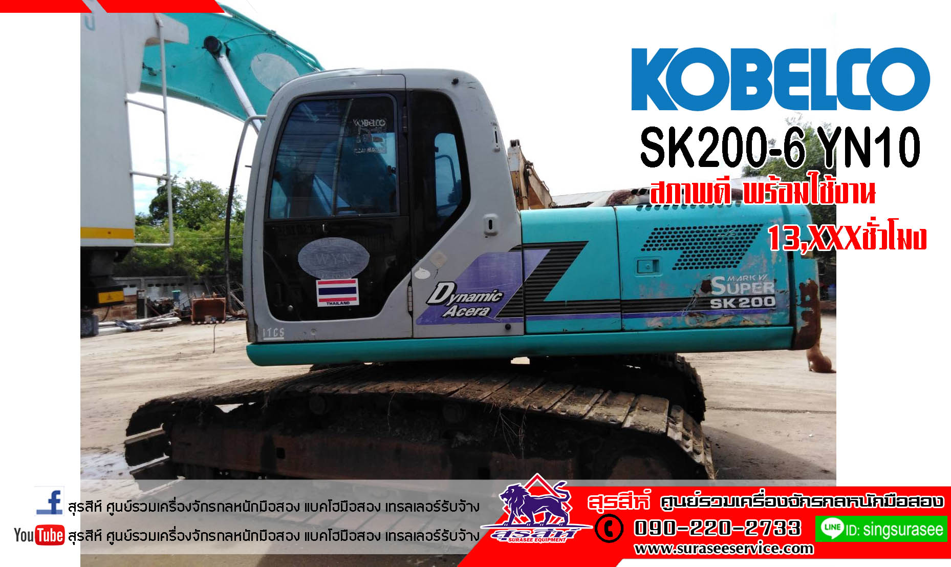ขายรถขุดมือสอง KOBELCO SK200-6 YN10 ใช้งาน 13,xxx ชั่วโมง สภาพดี พร้อมใช้งาน