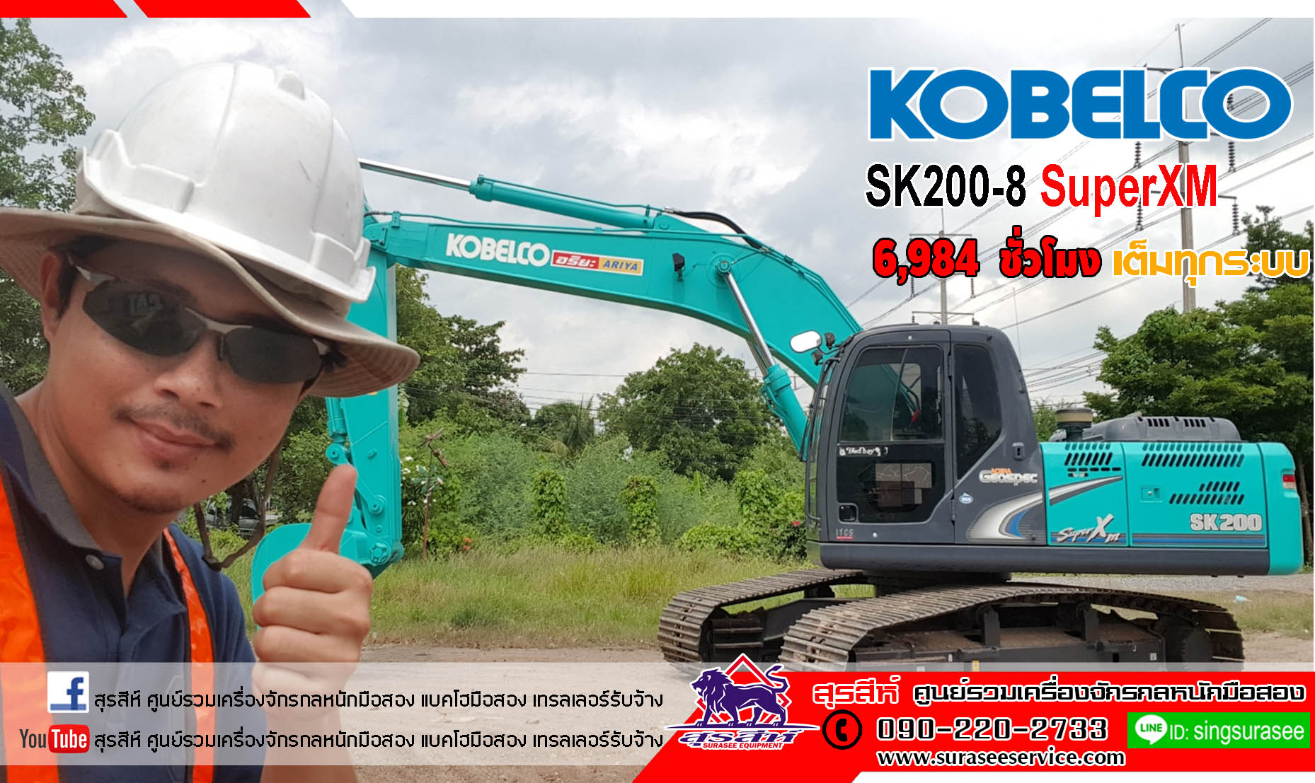  ราคา 2.4 ล้าน KOBELCO SK200-8 Yn12 SuperXM ใช้งาน 6 พันชั่วโมง สภาพนางฟ้า