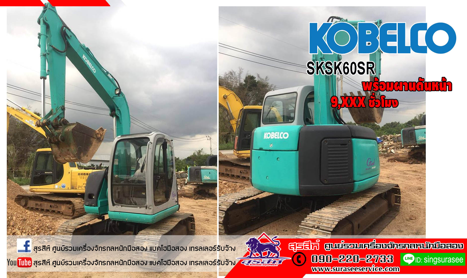 ขายรถขุด KOBELCO SK60SR พร้อมผานดันหน้า เก่านอกผ่านการใช้งานในไทย