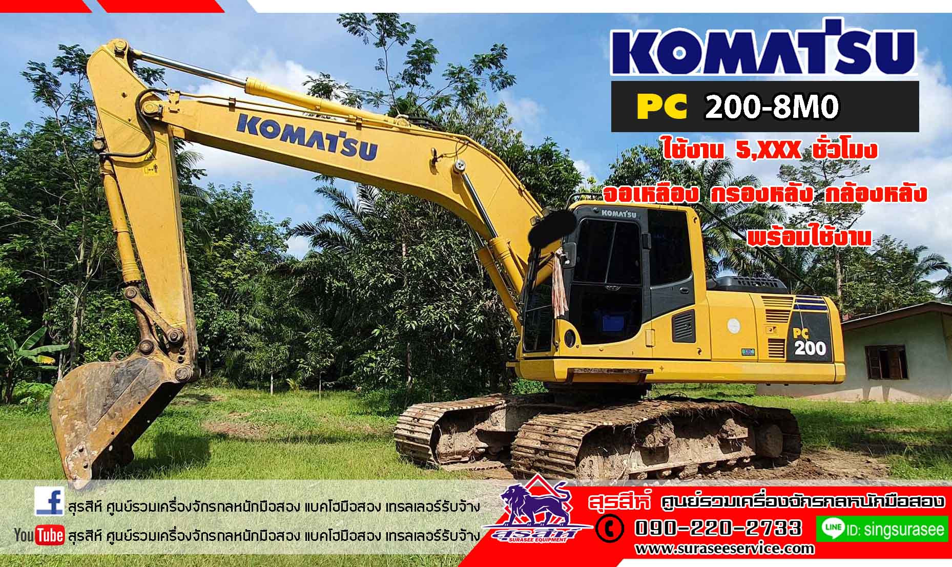 ขาย KOMATSU PC200-8M0 จอเหลือง กรองหลัง กล้องหลัง ใช้งานเพียง 5 พันชั่วโมง 