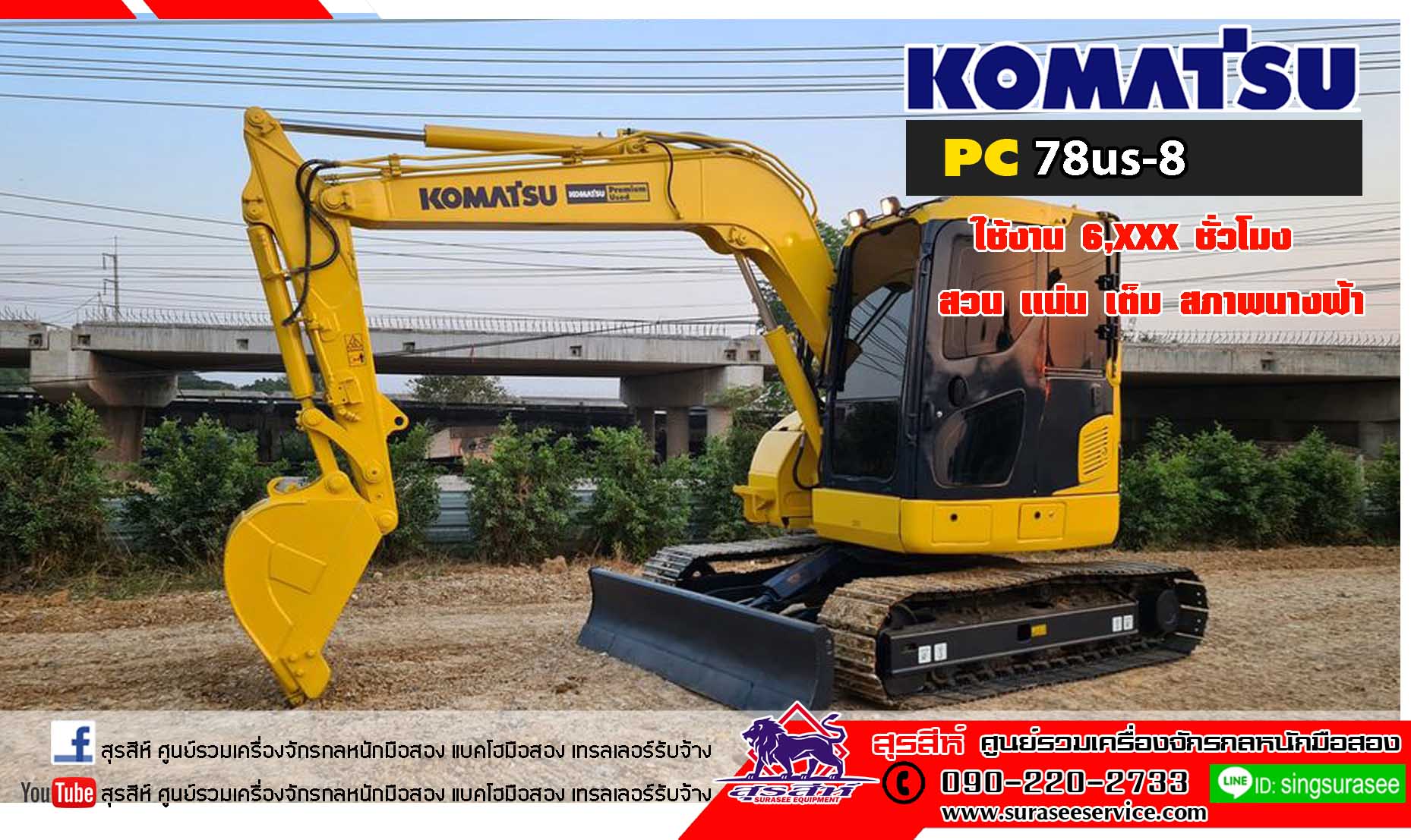 KOMATSU PC78us-8 มือสอง สวบๆๆ