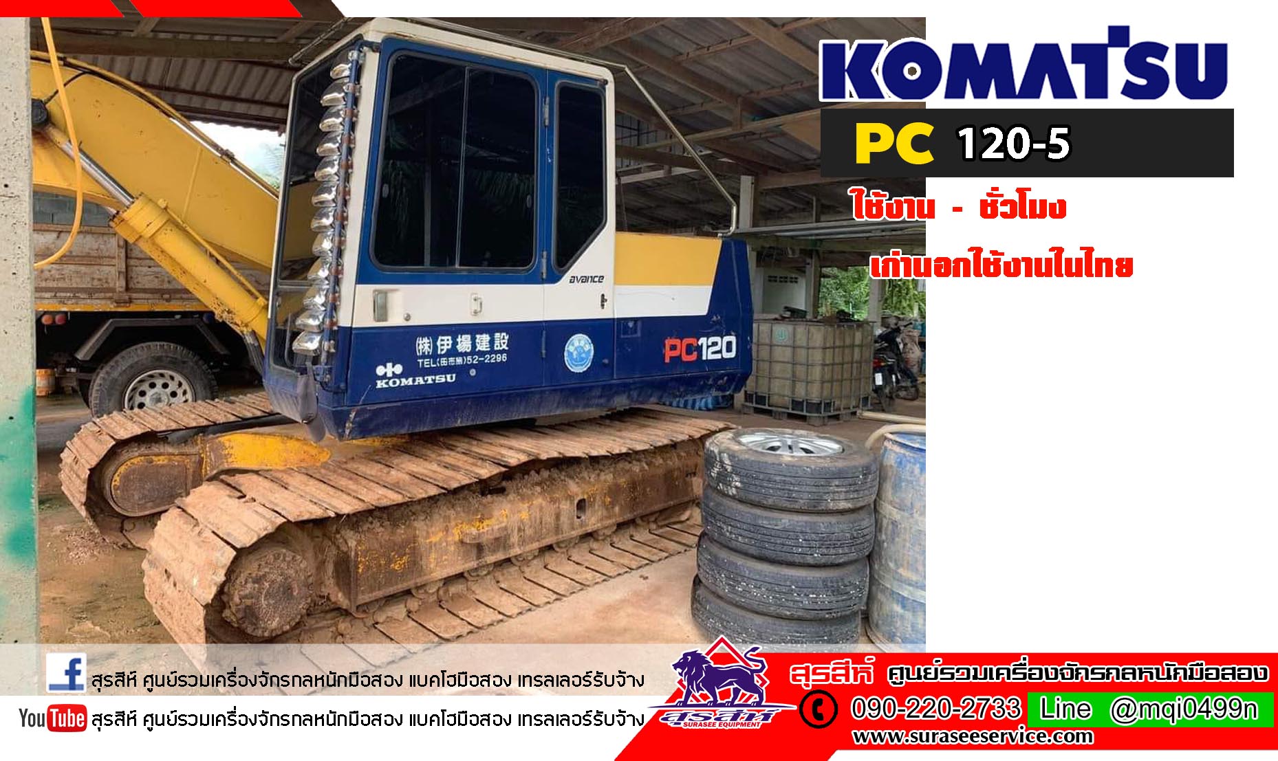 แบคโฮมือสอง KOMATSU PC120-5 เก่านอกใช้งานในไทย รถอยู่ภาคใต้