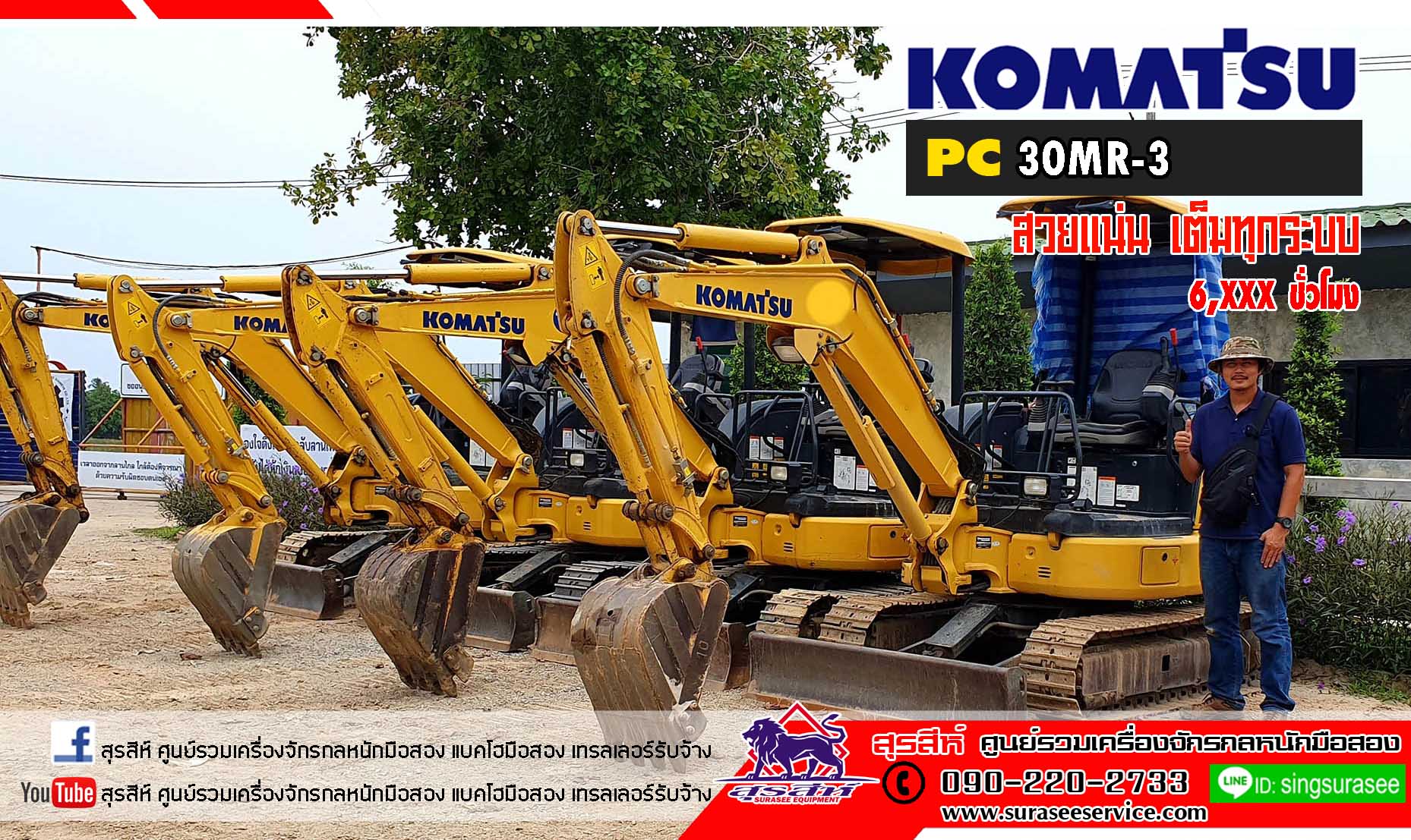 ราคาเริ่มต้น 550,000 บาท KOMATSU PC30MR-3 ล๊อตใหญ่ 6-7 พันชั่วโมง