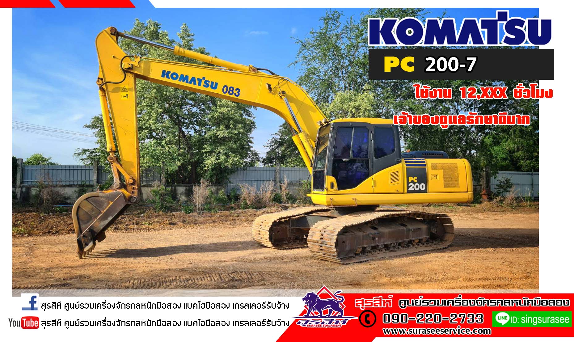 KOMATSU PC200-7 เจ้าของใช้งาน และดูแลรักษาดีมาก