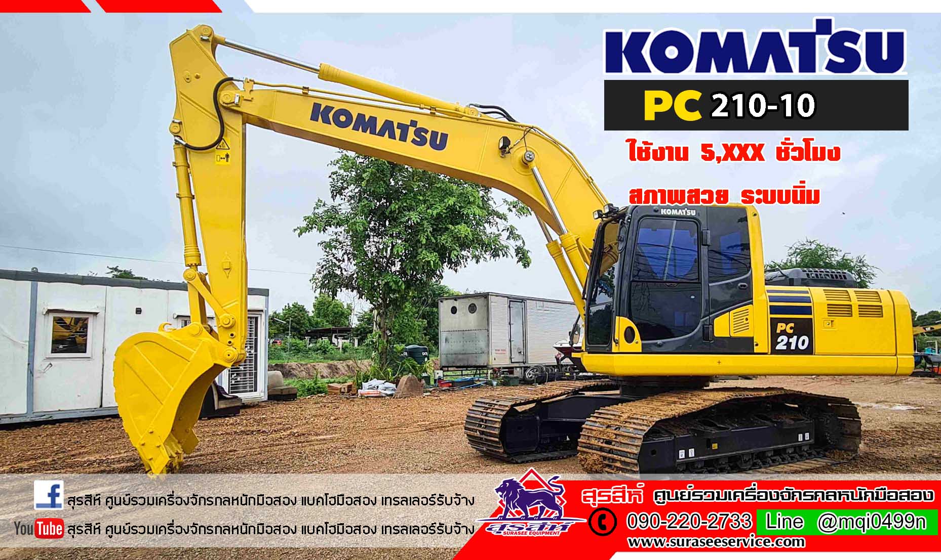 KOMATSU PC210-10 ใช้งานเพียง 5 พันชั่วโมง รถสวย ระบบนิ่ม