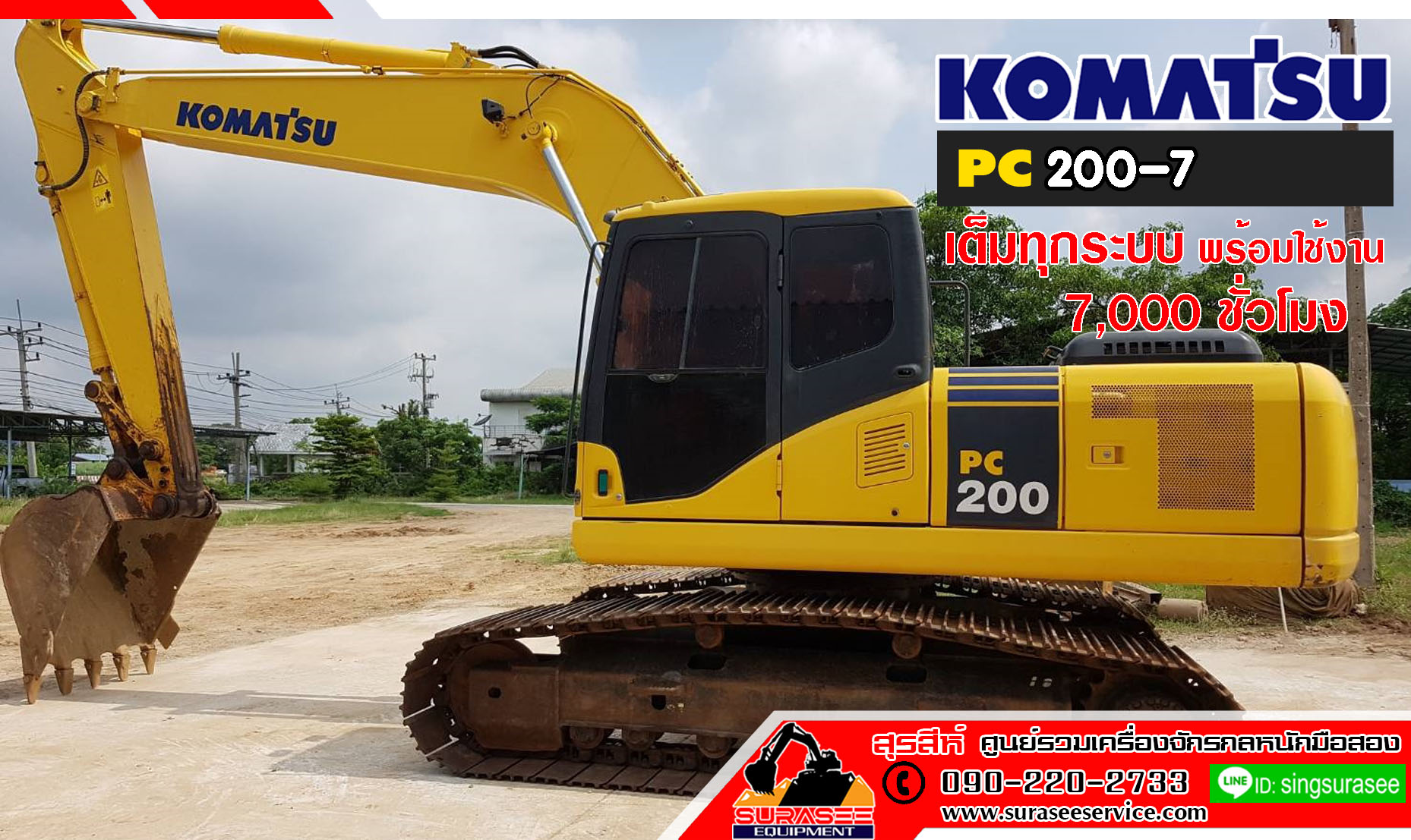 ขายรถแบคโฮมือสอง KOMATSU PC200-7 ใช้งานเพียง 7 พันชั่วโมง