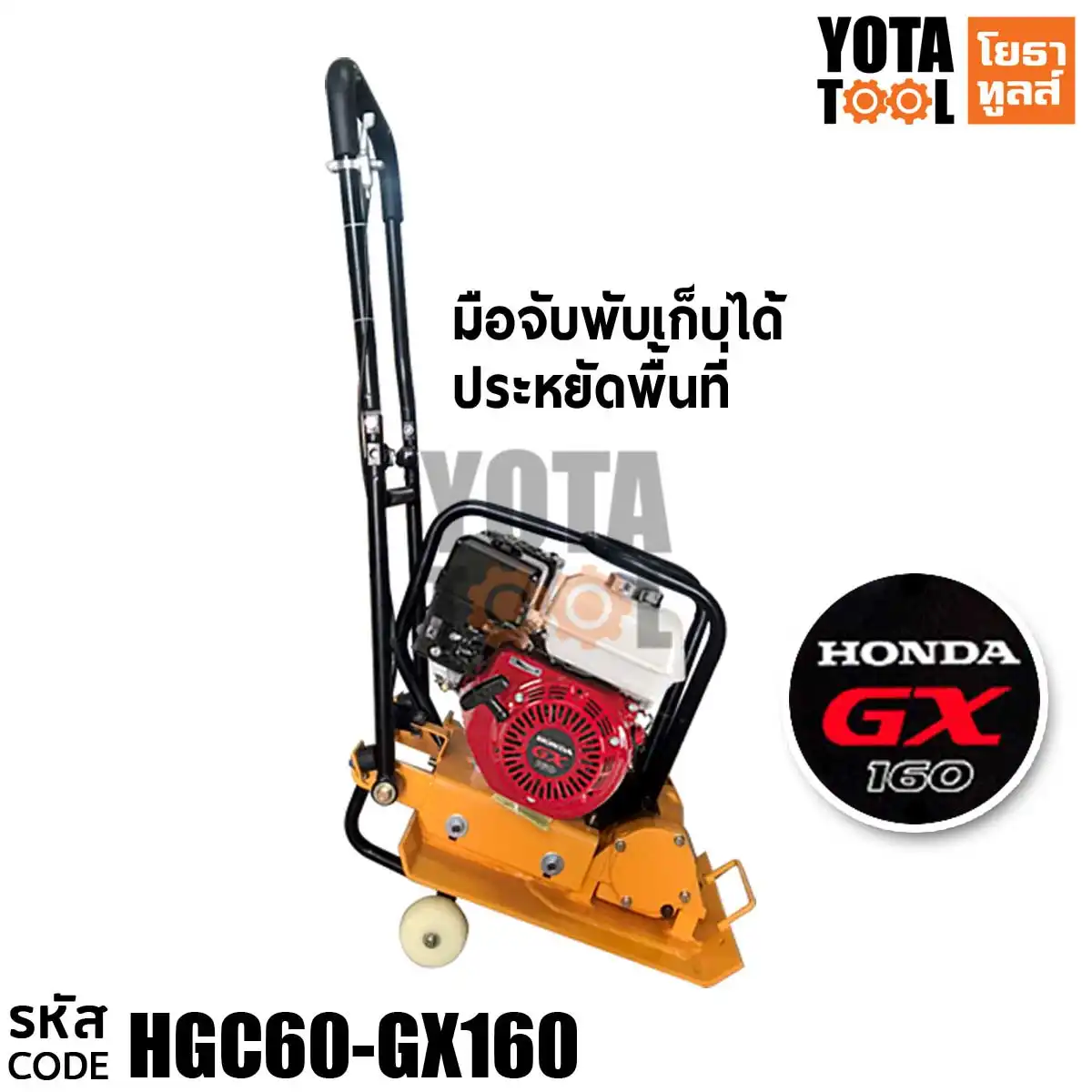เครื่องตบอัดดิน มือจับพับเก็บได้ ประหยัดพื้นที่ เครื่องตบดิน ตบดิน ตบดินหนัก พื้นดินแน่น พร้อมก่อสร้าง เทพื้น เทปูน เท คอนกรีต