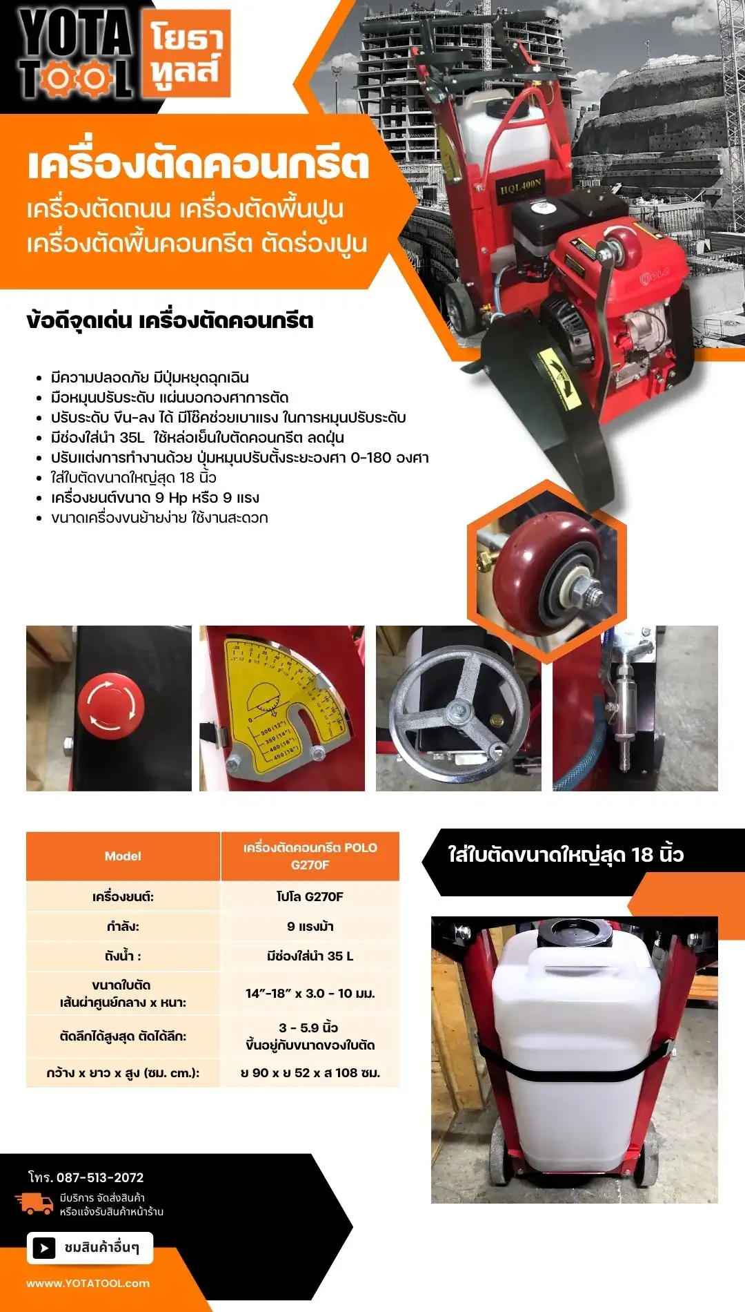 ข้อมูล รายละเอียด เครื่องตัดคอนกรีต เครื่องตัดปูน ตัด joint พื้นคอนกรีต แบ่งตัด joint ถนน เครื่องตัดถนน