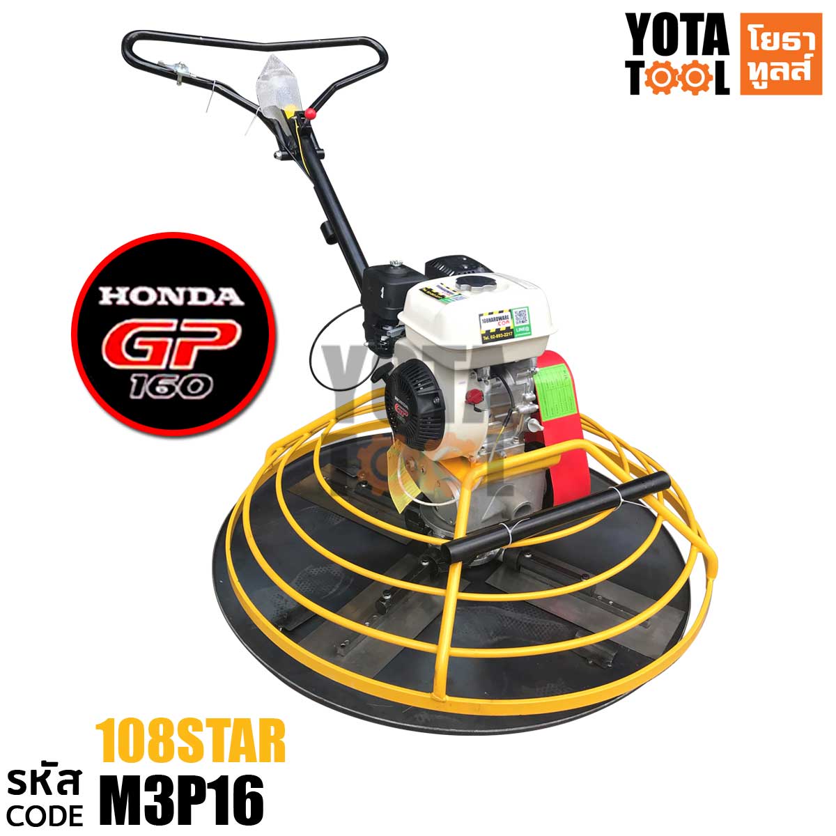 Yota Tool เครื่องขัดมันพื้นคอนกรีต 108STAR รุ่น M3P16 ขนาด 36 นิ้ว เครื่องยนต์ Honda GP160 5HP