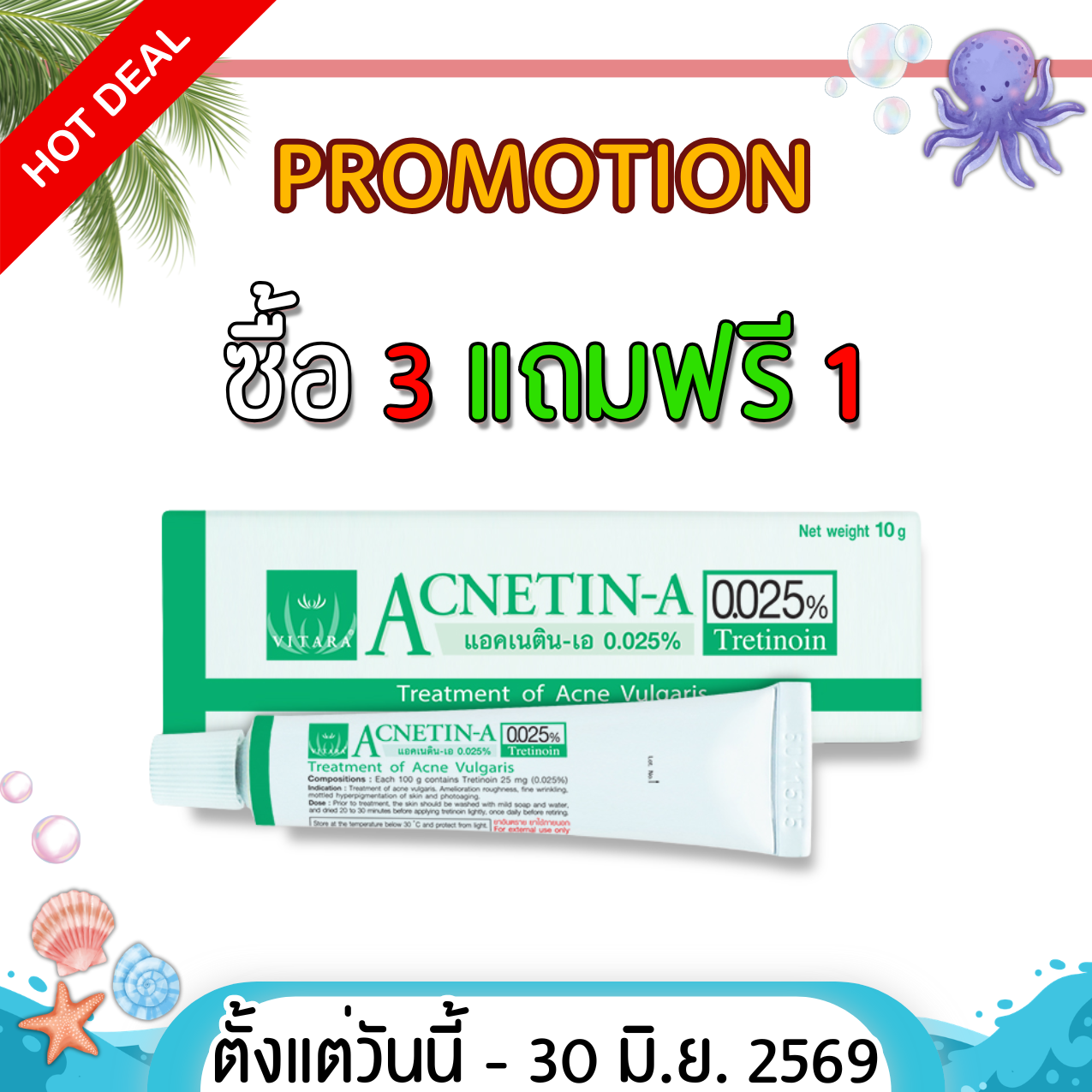 ACNETIN-A 0.05% แอคเนติน-เอ 0.05% หลอด 10 กรัม