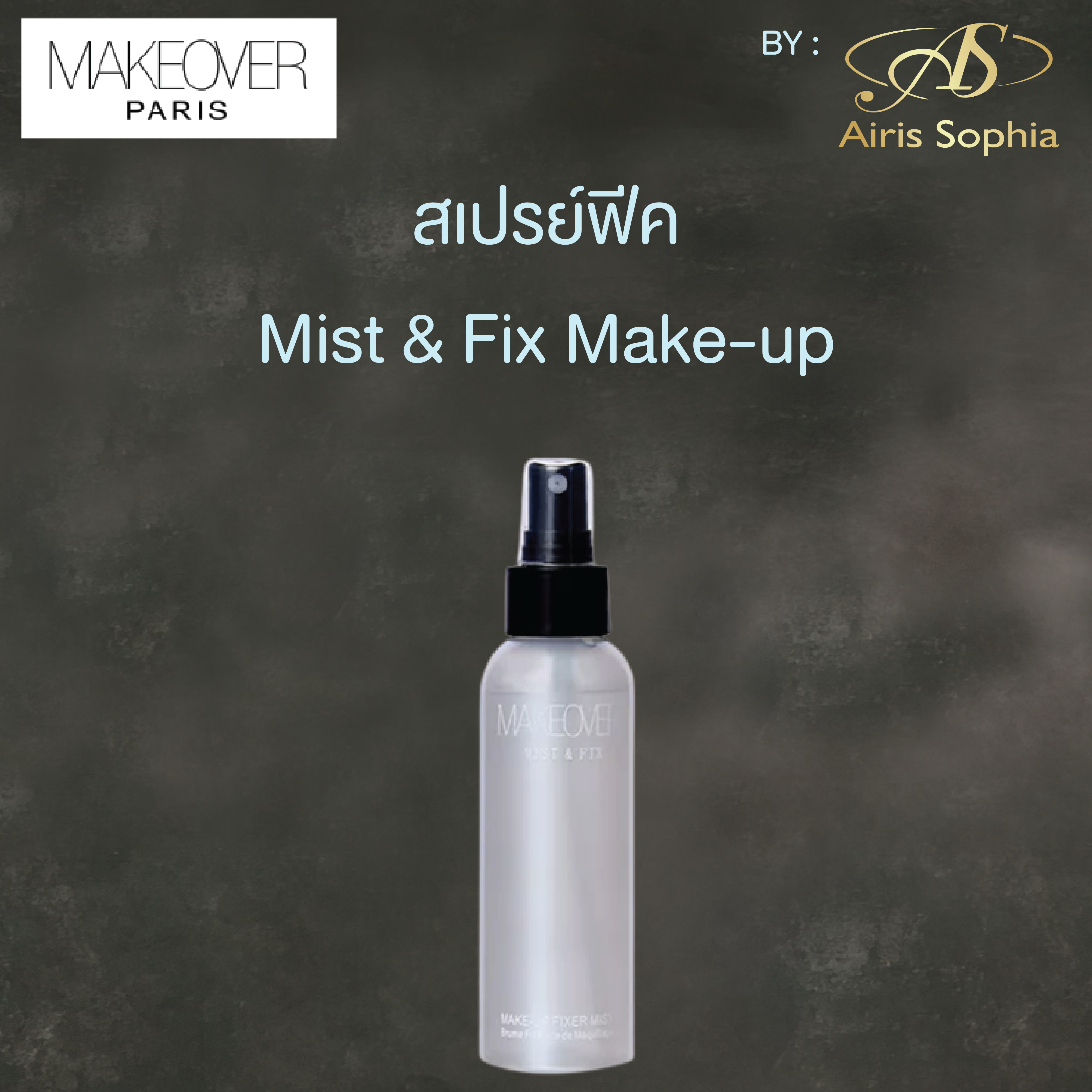สเปรย์ฟีค Mist & Fix Make-up