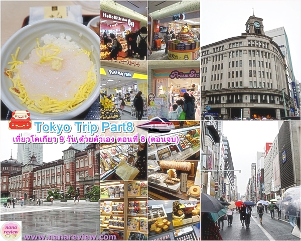 Tokyo Trip Part8