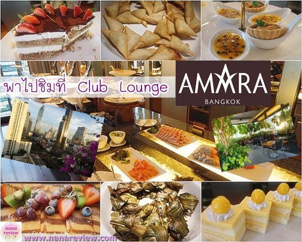 Club Lounge Amara Bangkok