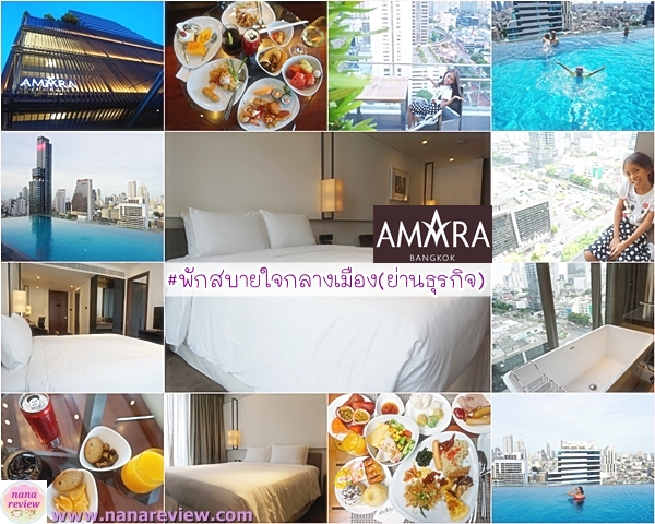 Amara Bangkok Hotel 
