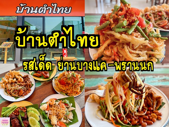 Baan Tum Thai