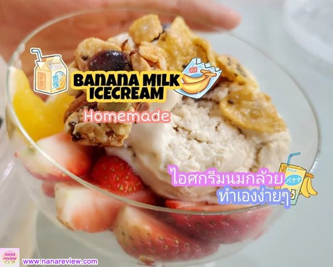Banana Milk Ice Cream