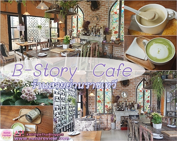B-story Cafe / บี สตอรี่ คาเฟ่