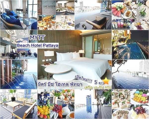 MYTT Beach Hotel Pattaya