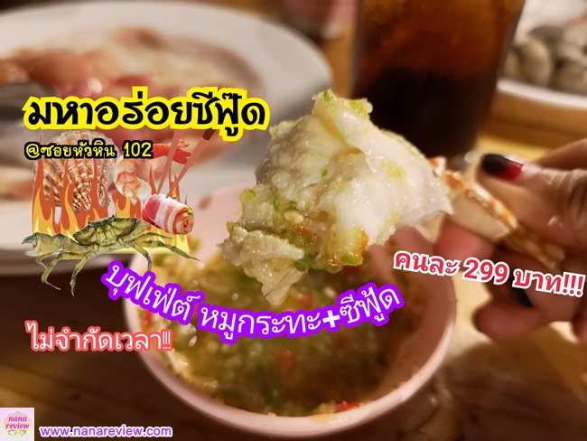 Maha Aroi Seafood Hua Hin 102