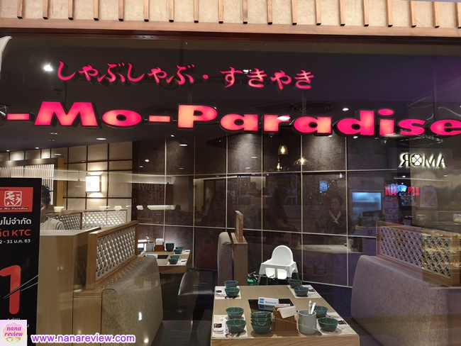 momo paradise สาขา promenade