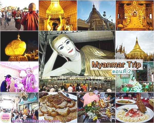 Myanmar Trip Part 2