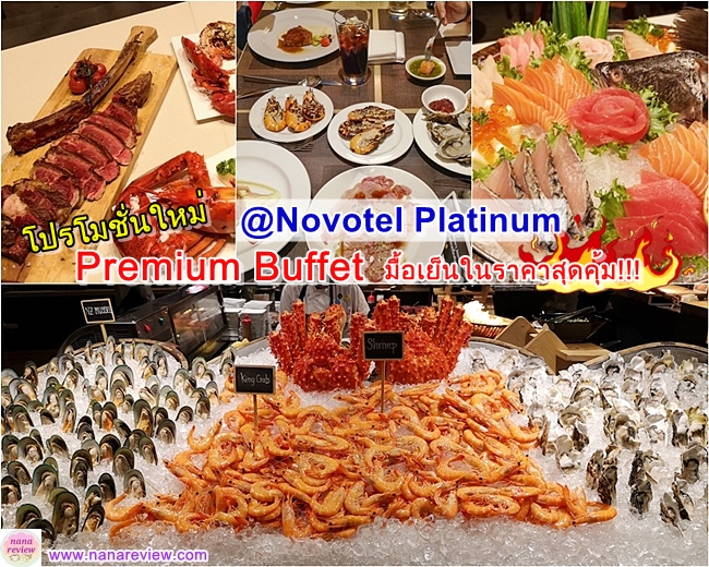 Buffet Promotion The Square Novotel Bangkok Platinum