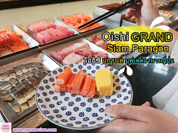 Review Oishi Grand Siam Paragon