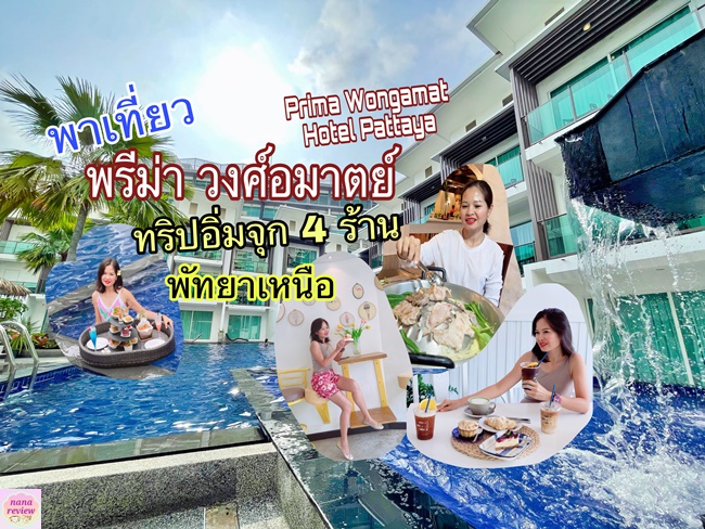 Prima Wongamat Hotel Pattaya