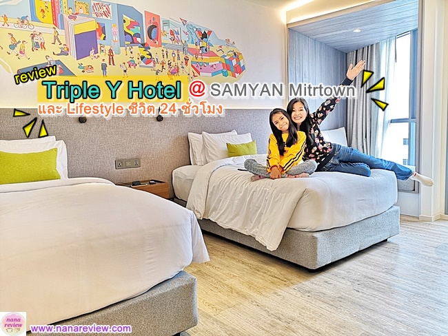 Triple Y Hotel SAMYAN Mitrtown