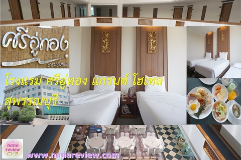 Sri U-Thong Grand Hotel Suphanburi