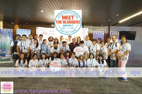 Meet The Bloggers Chapter 2 by TAT Trang Satun