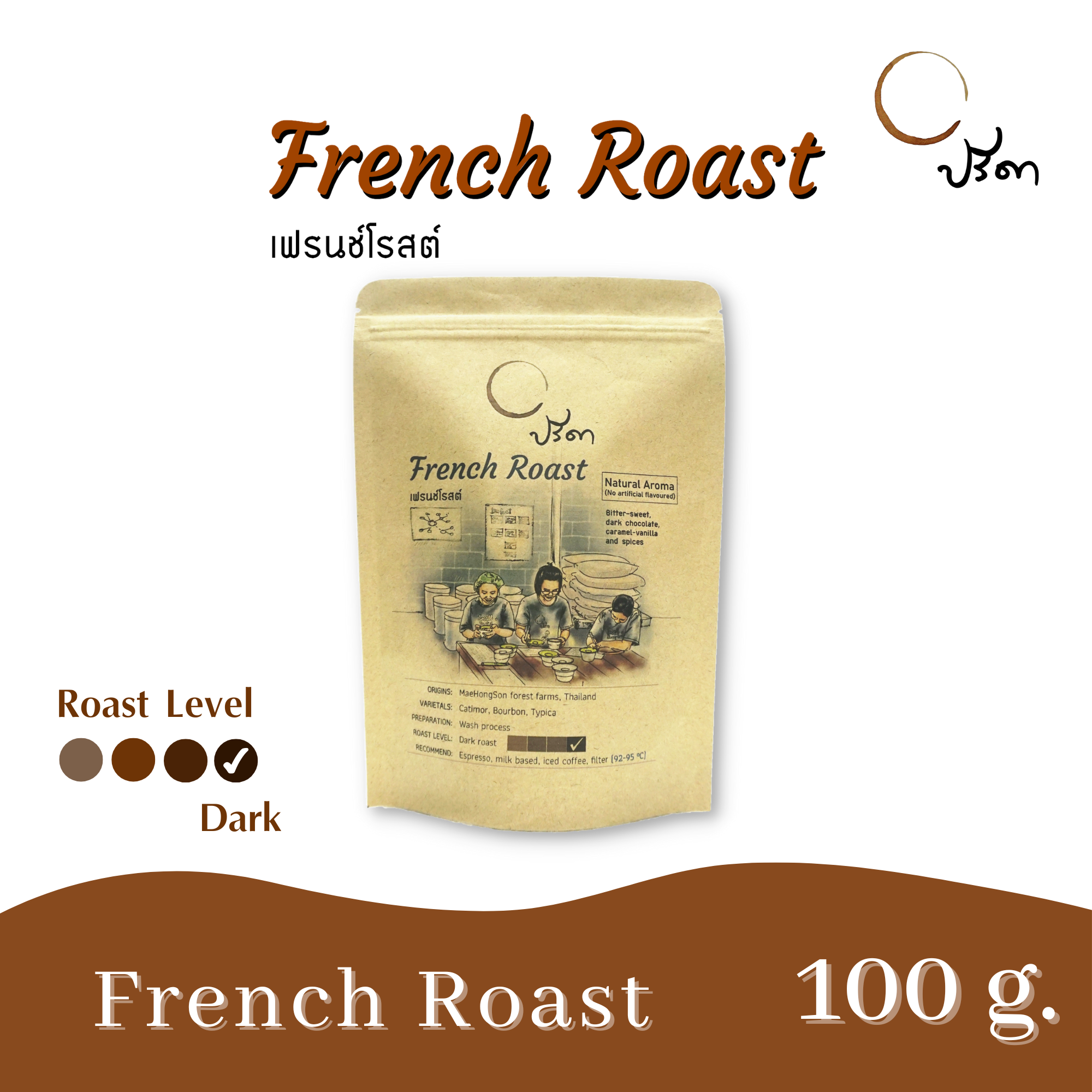 French Roast ;100g