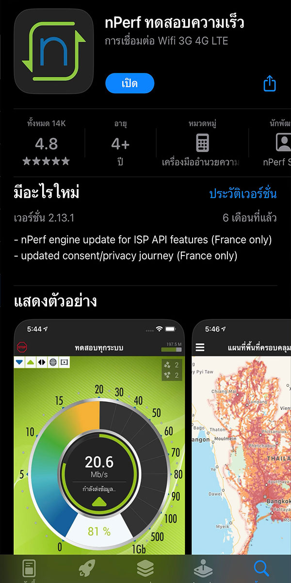 เช็คเน็ตค่ายไหนแรงได้ด้วยแผนที่ ! แบบง่ายๆ - Wpnmobile