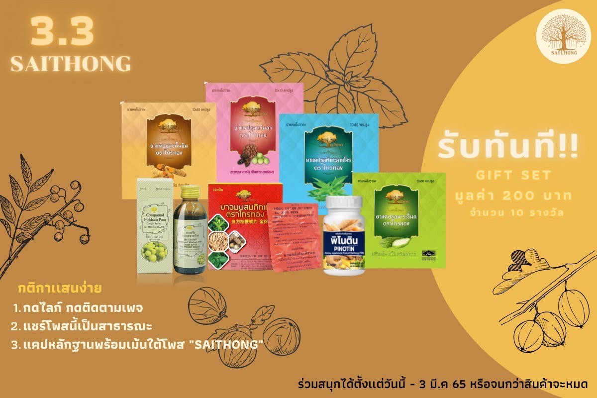 ภาพร่วมสนุกกิจกรรมจากไทรทอง ภาพร่วมสนุกกิจกรรมจากไทรทอง