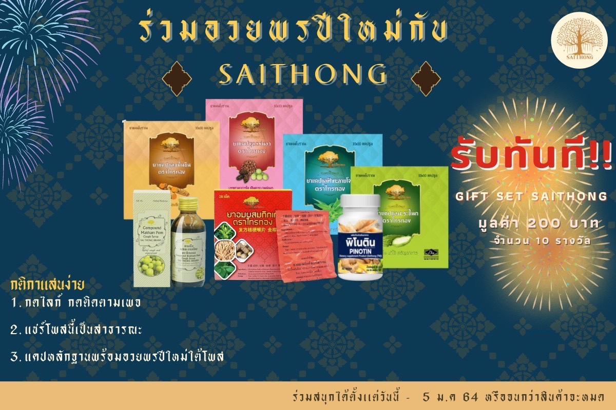 ภาพร่วมสนุกกิจกรรมจากไทรทอง