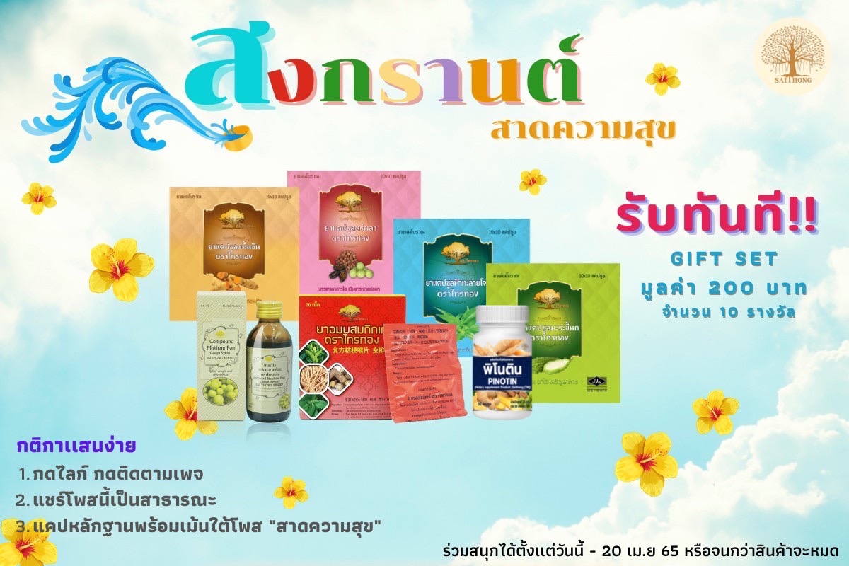 ภาพร่วมสนุกกิจกรรมจากไทรทอง