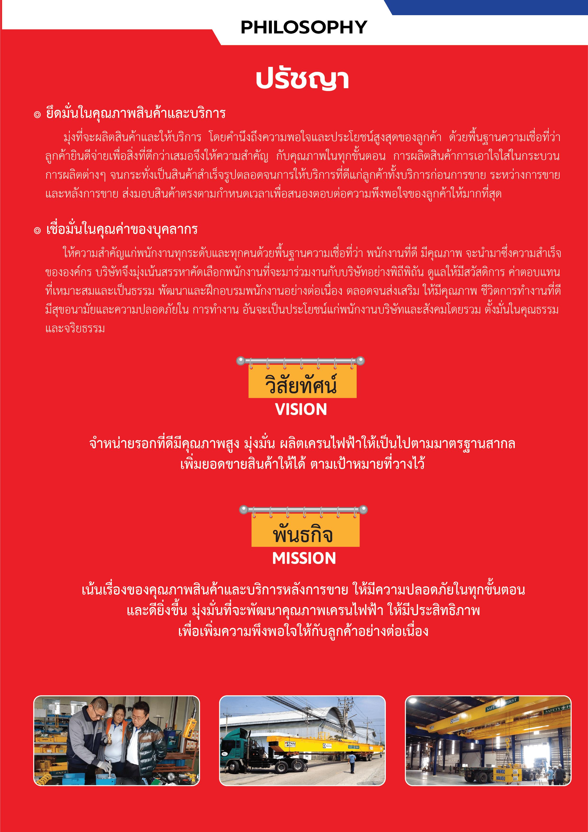 ABOUT US - thaicranekits