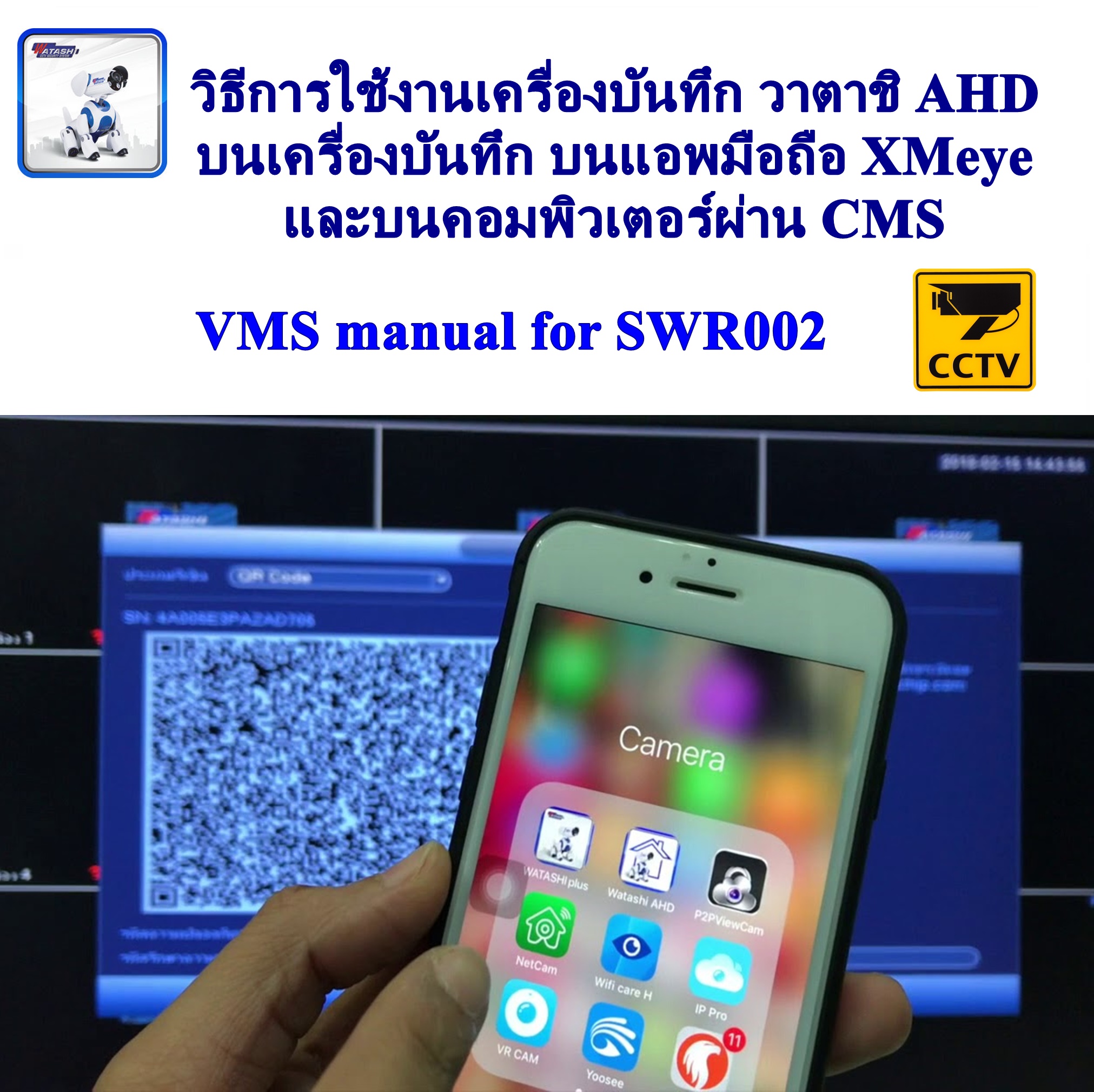 VMS User Manual   วิธีการใช้งานเครื่องบันทึก วาตาชิ AHD บนเครื่องบันทึก บนแอพมือถือ XMeye และบนคอมพิวเตอร์ผ่าน CMS