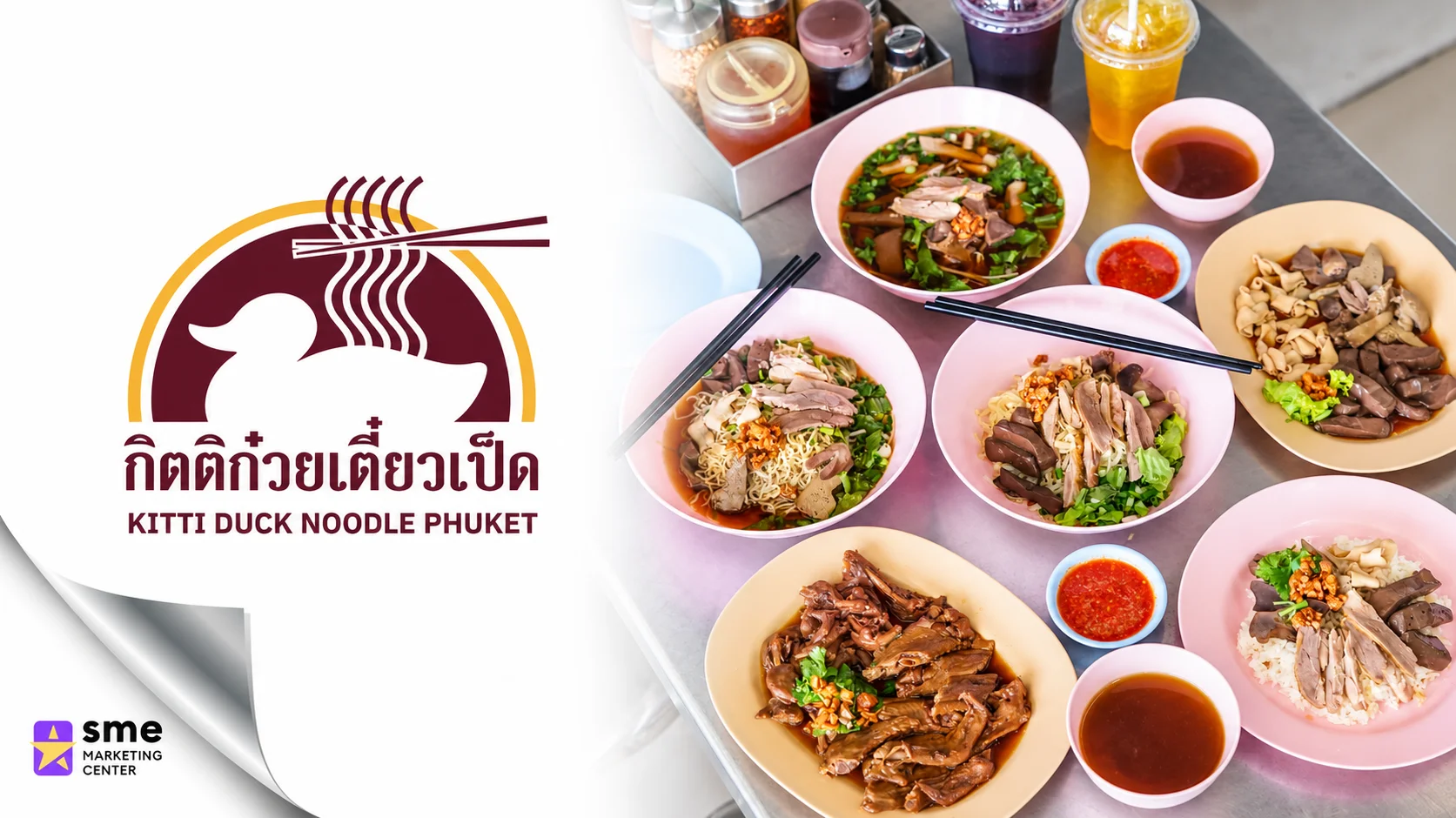 ร้านก๋วยเตี๋ยว ภูเก็ต กิตติก๋วยเตี๋ยวเป็ด