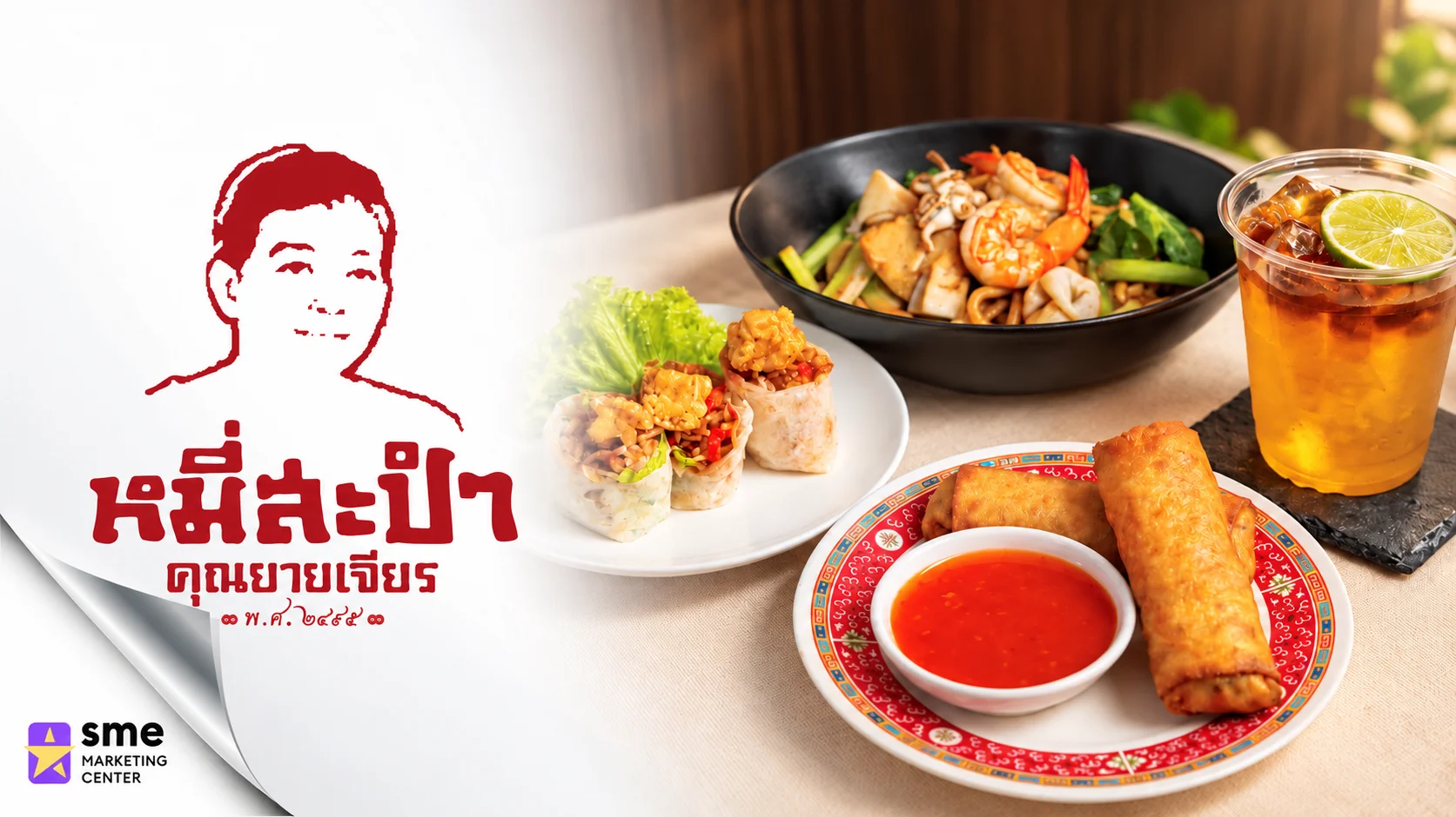 ร้านก๋วยเตี๋ยว ภูเก็ต หมี่สะปำ คุณยายเจียร