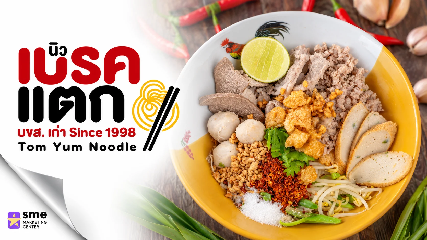 ร้านก๋วยเตี๋ยว ภูเก็ต ก๋วยเตี๋ยวนิวเบรคแตก บขส.เก่า