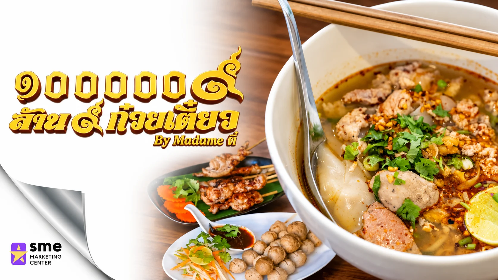 ร้านก๋วยเตี๋ยว ภูเก็ต ล้าน9ก๋วยเตี๋ยว