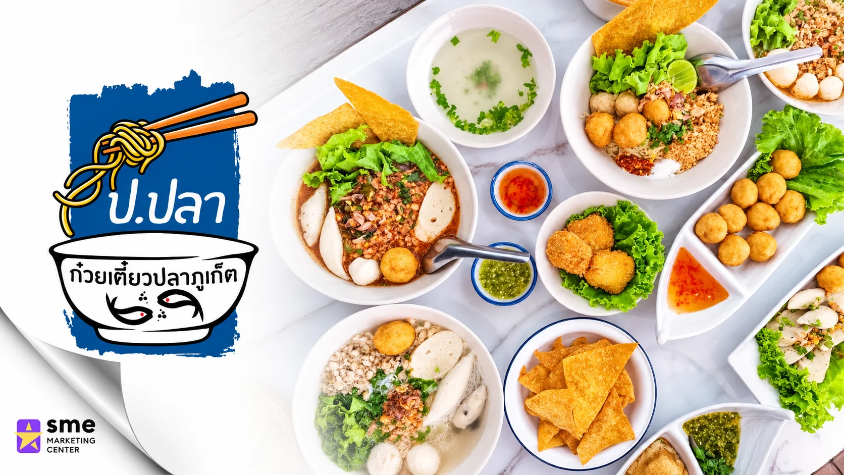 ร้านก๋วยเตี๋ยว ภูเก็ต ป.ปลา ก๋วยเตี๋ยวปลาภูเก็ต