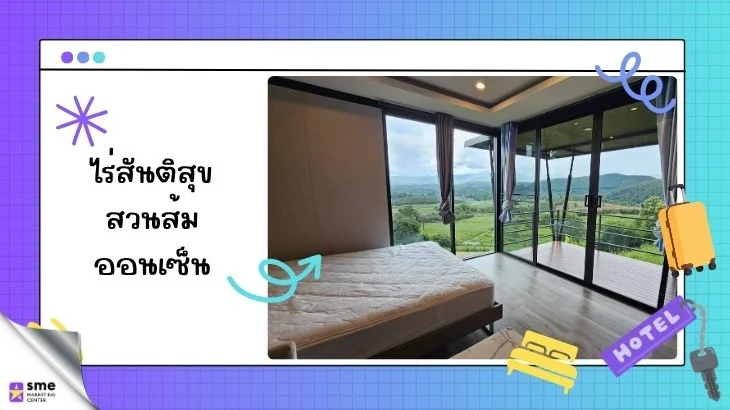 โรงแรมพร้าวเชียงใหม่ ไร่สันติสุข สวนส้มออนเซ็น