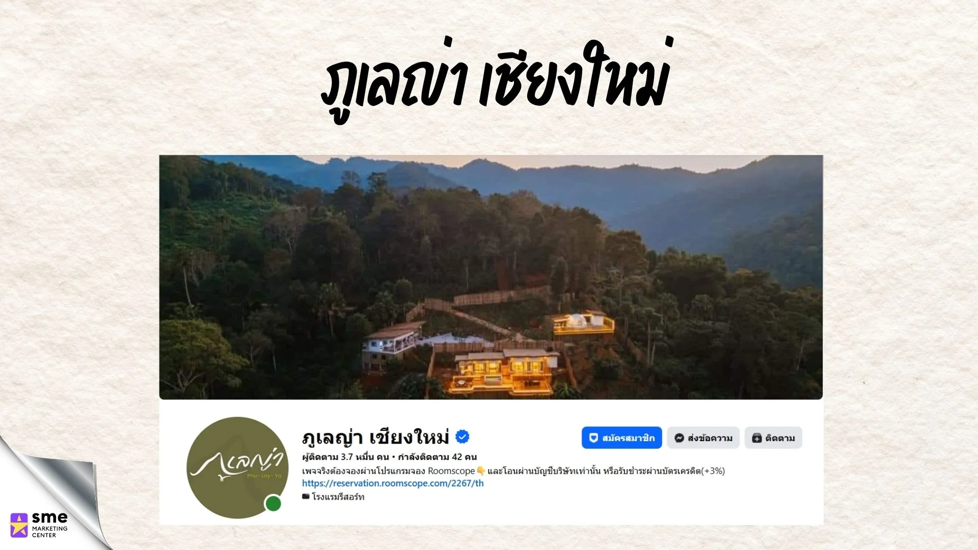 รีสอร์ทแม่แตง ภูเลญ่าเชียงใหม่